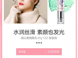 彩妆页面设计