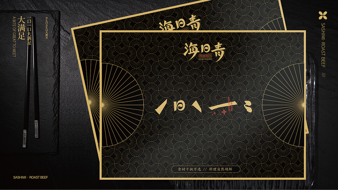 花万里出品 | 海日青·料理烧肉设计纪实