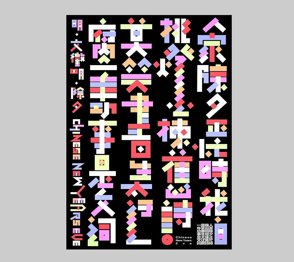 汉字境/一字禅《一月新芽》（图ZMjg2ODA3Njcy） - 字体/字形 - 站酷设计师zenith徐伟原创素材 - 站酷ZCOOL