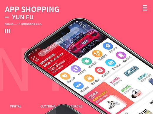 一個購物的app（個人主頁-ZMjg2ODExNDg=） - APP界面 - 站酷設(shè)計(jì)師仰韶文化原創(chuàng)素材 - 站酷ZCOOL