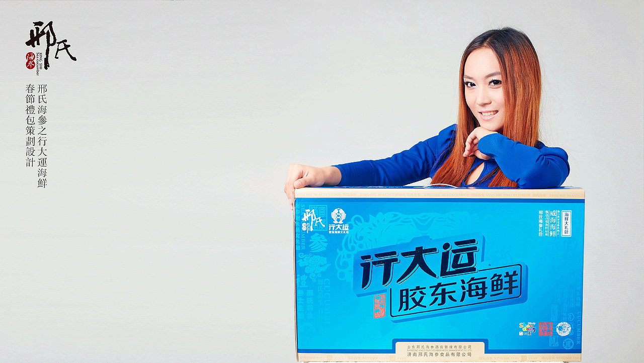 海参品牌之邢氏海参全案策划设计升级纪实