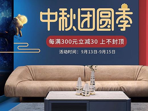 中秋（個人主頁-ZNDEwMDkxMzY=） - 電商 - 站酷設(shè)計師哞哞123原創(chuàng)素材 - 站酷ZCOOL