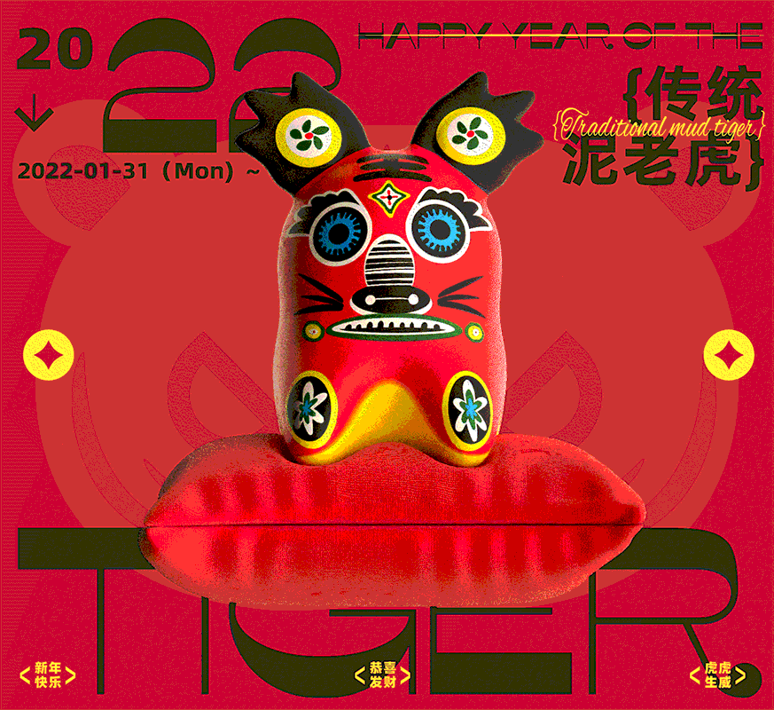 传统民间艺术---初识泥老虎（图ZMjg2MDAwNDYw） - IP形象 - 站酷设计师TsyeahC原创素材 - 站酷ZCOOL