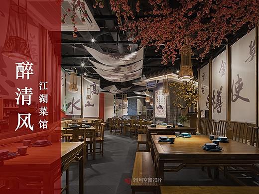 翱翔空间设计 ▶ 醉清风江湖菜馆