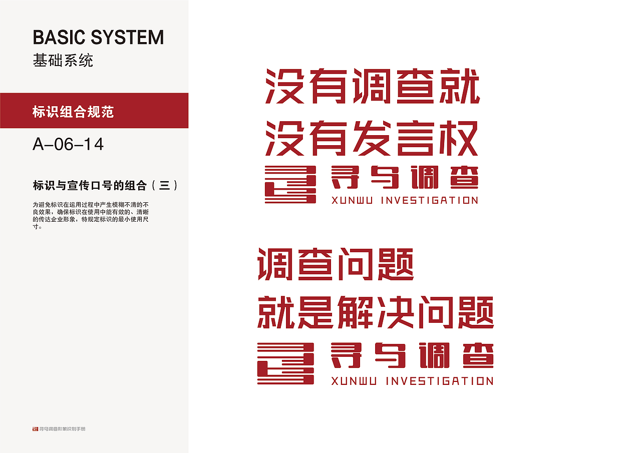 寻乌调查视觉形象识别设计