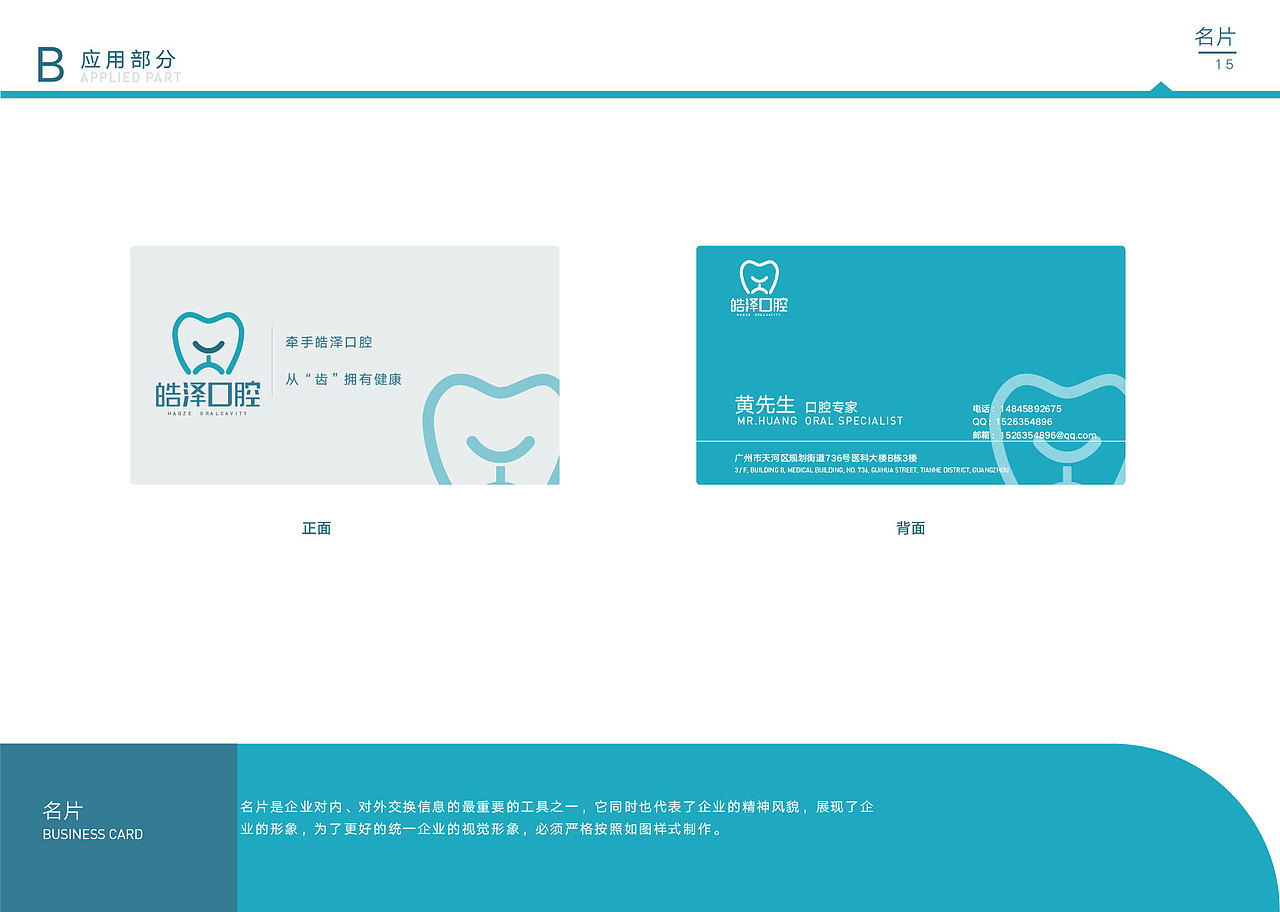 浩泽口腔医院VIS手册（图ZMjkzMTgzMzY4） - 品牌 - 站酷设计师云若成风原创素材 - 站酷ZCOOL