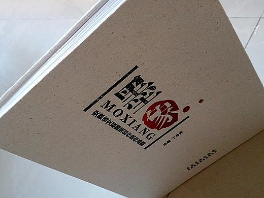 《墨象》安徽省文联国画创作院作品集 