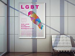 LGBT公益海報