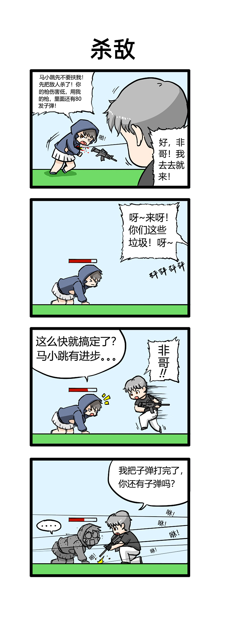 绝地求生游戏四小天盒小漫画——第十弹（图ZMjM1MjU0MTY4） - 短篇/格漫 - 站酷设计师香蕉咖喱原创素材 - 站酷ZCOOL
