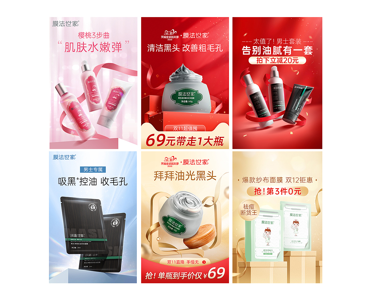 #膜法世家#2020作品整理合集（图ZMjM5OTY2MzA4） - 电商 - 站酷设计师茄子茄子原创素材 - 站酷ZCOOL