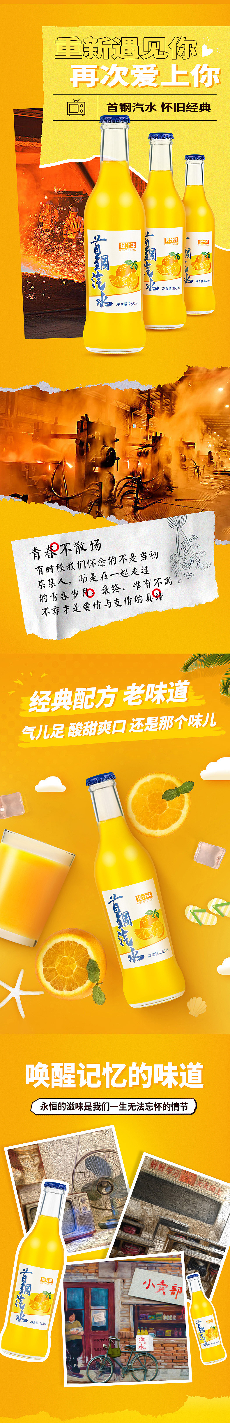 首钢汽水 详情页打版设计（图ZMjcwNjYyMjc2） - 电商 - 站酷设计师麦咔影视原创素材 - 站酷ZCOOL