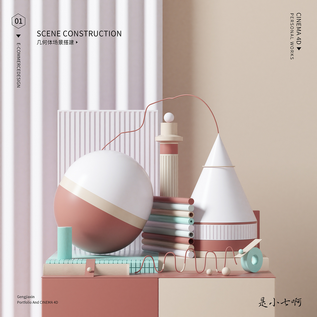 c4d场景搭建渲染建模|几何体