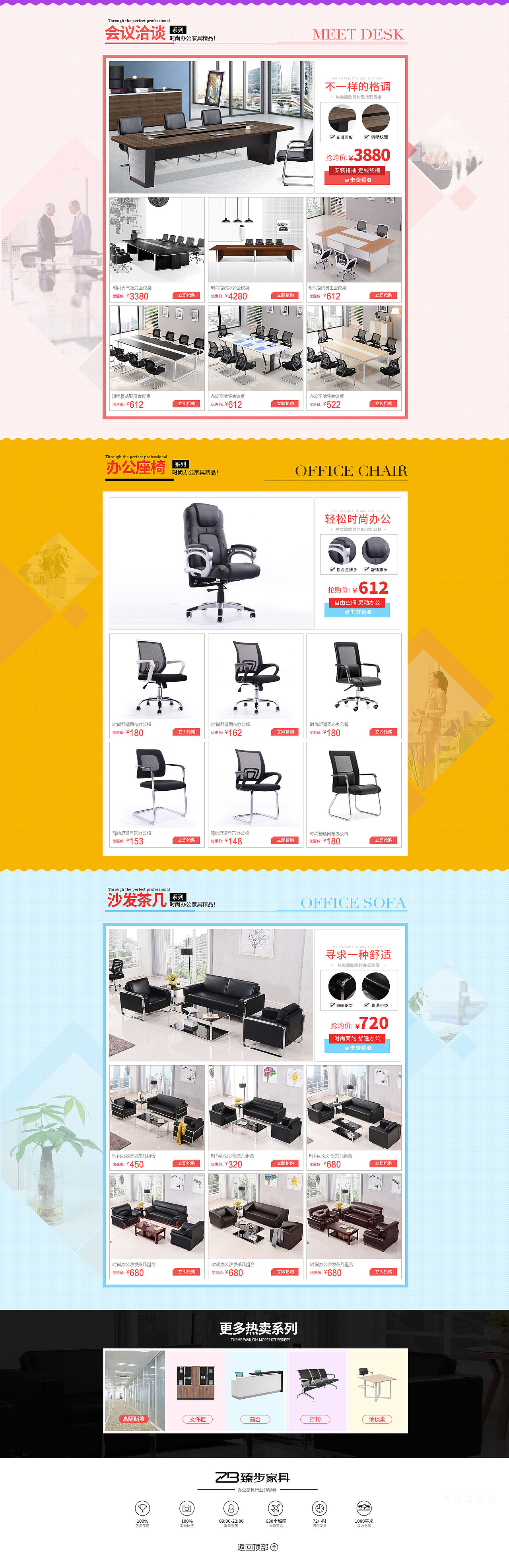 办公家具首页（图ZNjQ4NDA3MTY=） - 其他 - 站酷设计师丿肖肖肖原创素材 - 站酷ZCOOL