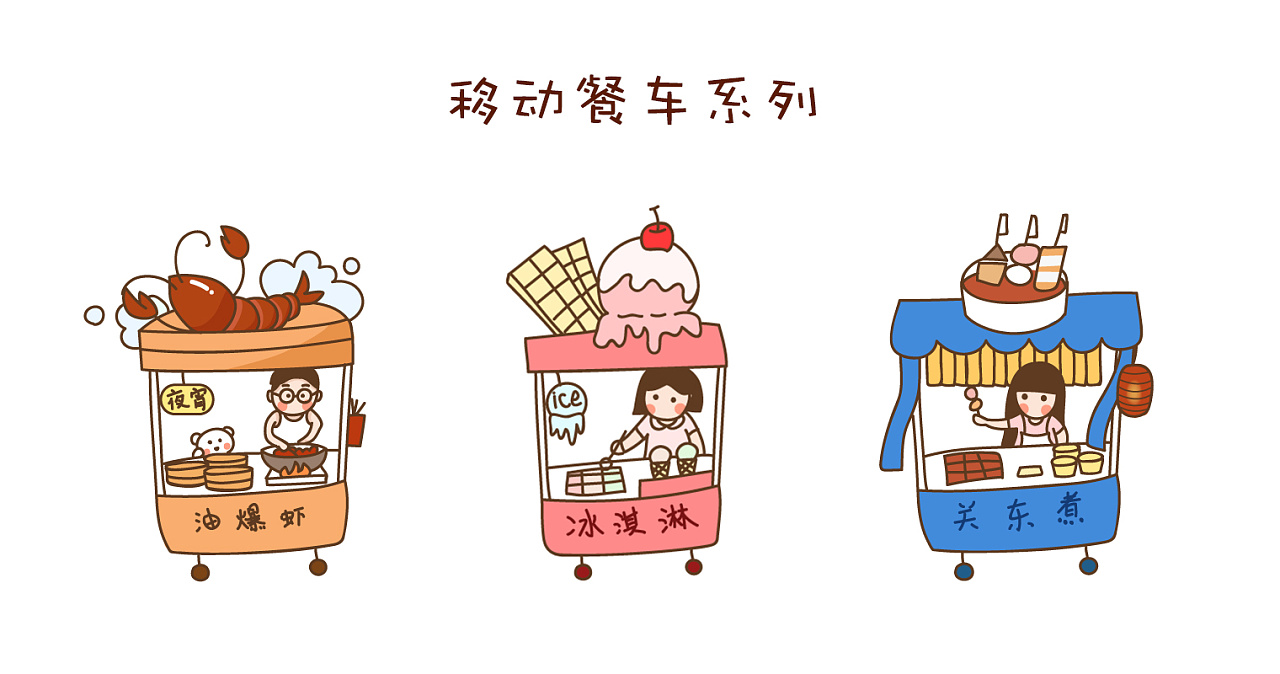 餐车|插画|创作习作|上官rose - 原创作品 - 站酷 (zcool)