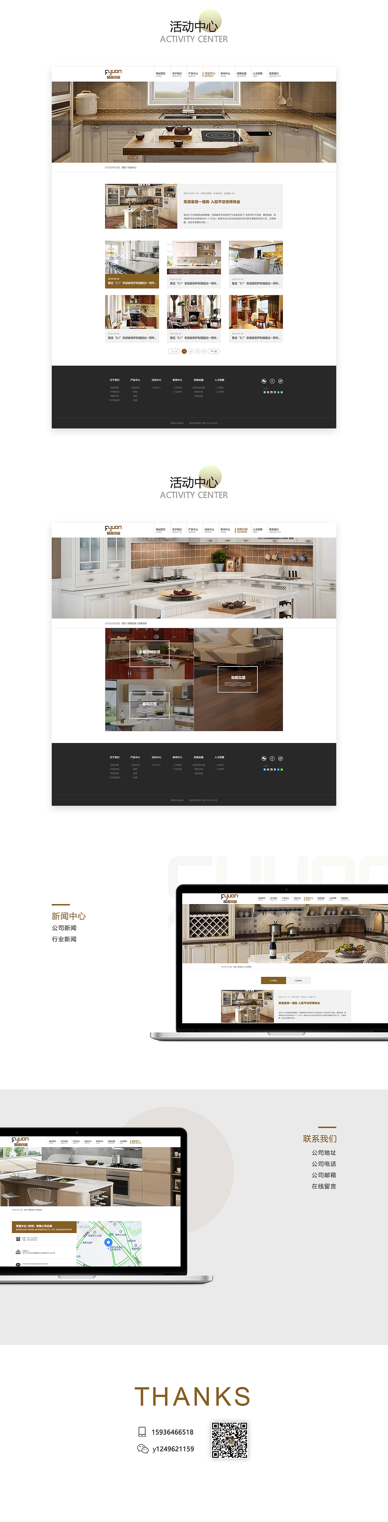荣源木业pc网页设计