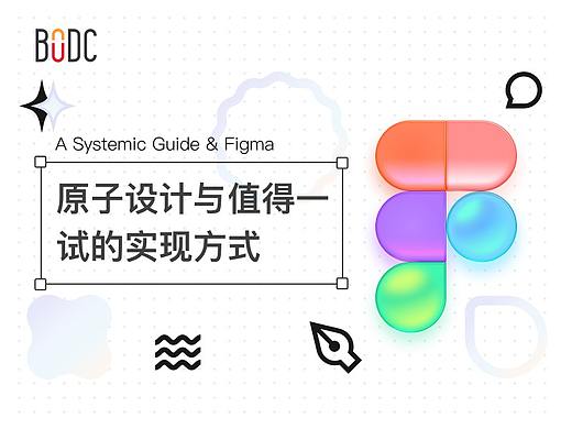 【教程分享】原子设计与值得一试的实现方式