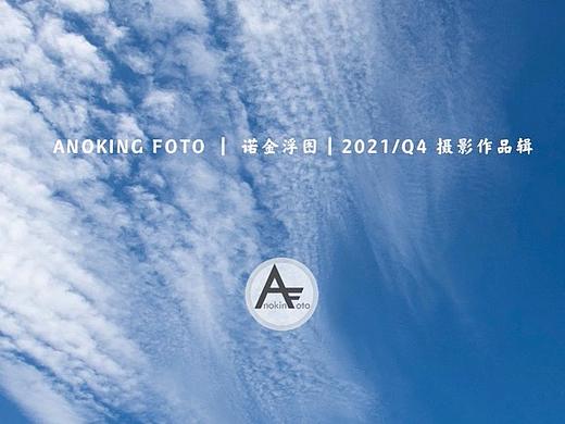 诺金浮图2021第四季度摄影作品集