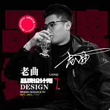 品牌设计老曲的头像
