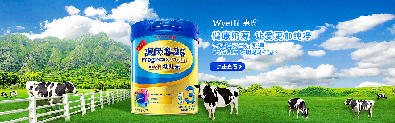 奶粉 母婴海报 惠氏奶粉海报 君乐宝奶粉 掌柜推荐（图ZODM5MjEwOTY=） - 电商 - 站酷设计师MINERVR原创素材 - 站酷ZCOOL