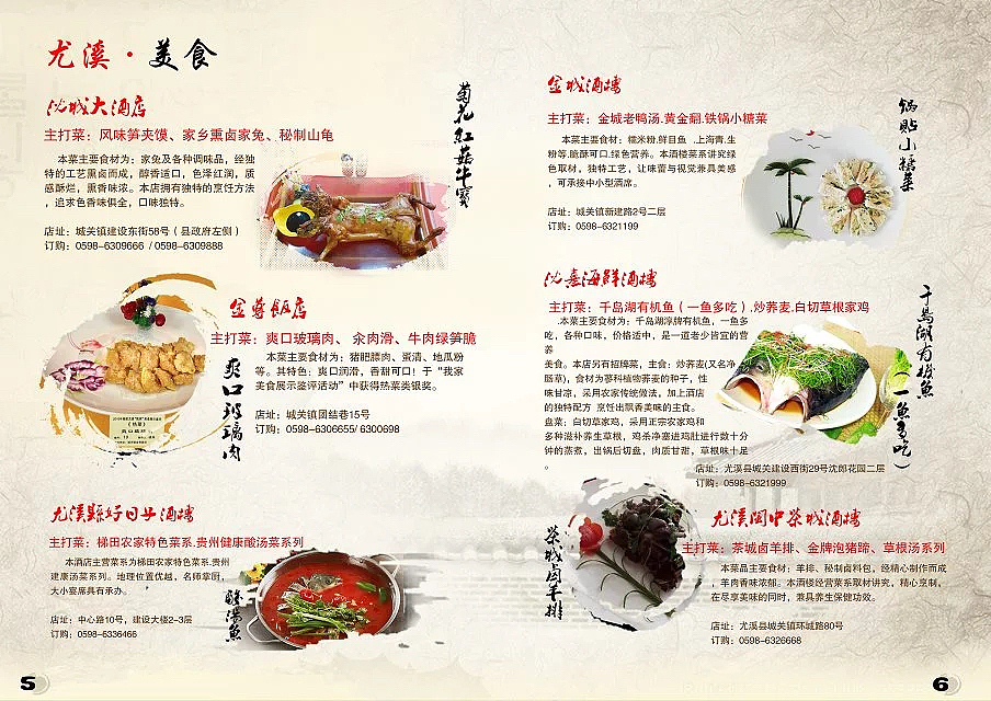 我爱家乡美食宣传册（图ZODQxOTA0OTY=） - 宣传物料 - 站酷设计师路人13原创素材 - 站酷ZCOOL