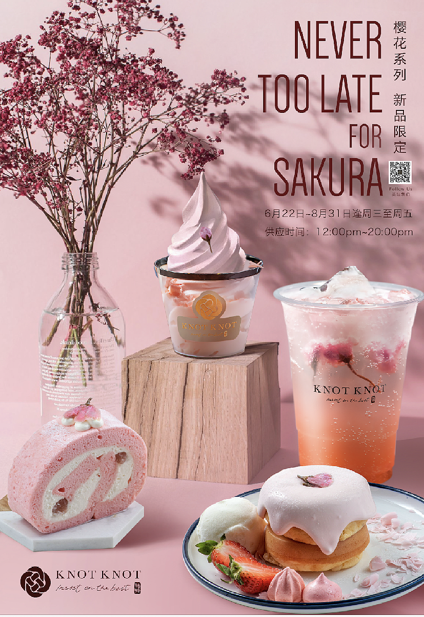 甜品/饮品海报设计回顾