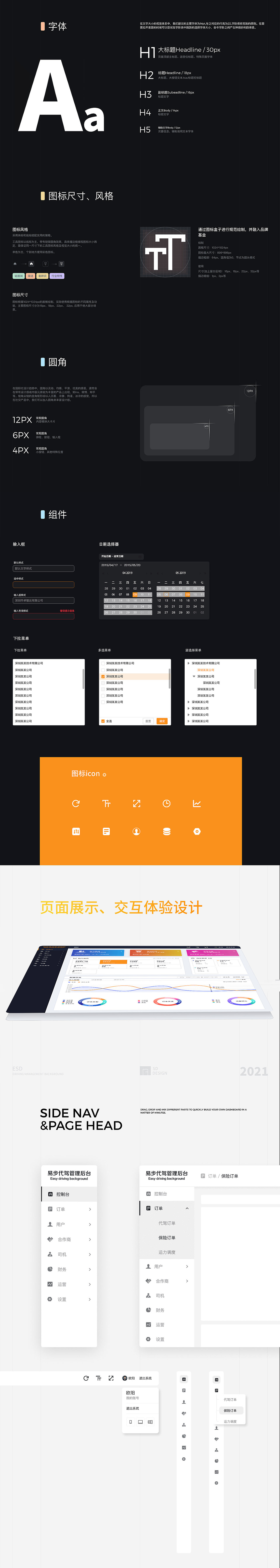 管理后台 I B端企业后台（图ZMjg1NDQwMzI4） - 软件界面 - 站酷设计师YFANS有范视觉原创素材 - 站酷ZCOOL