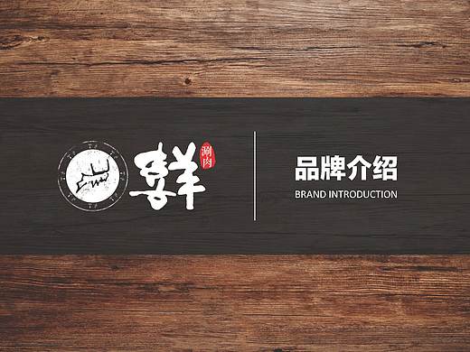 设计 | 品牌介绍PPT