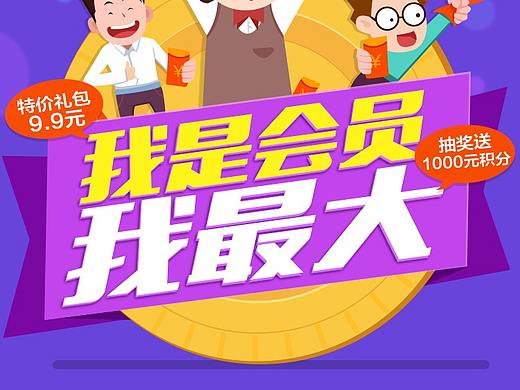 会员日