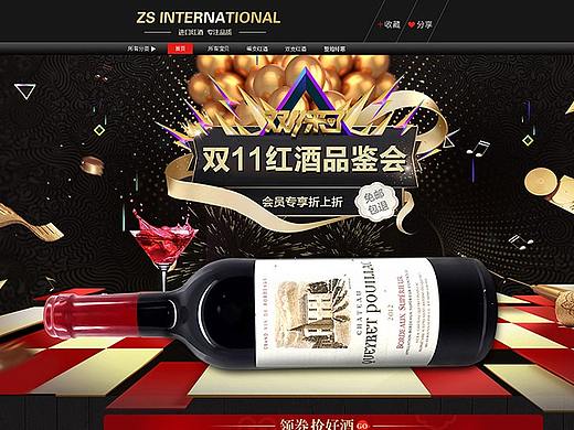 紅酒首頁(yè)（個(gè)人主頁(yè)-ZMzQ0NzY3NTY=） - 其他平面 - 站酷設(shè)計(jì)師朝歌夜弦1993原創(chuàng)素材 - 站酷ZCOOL