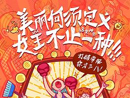 女生节海报