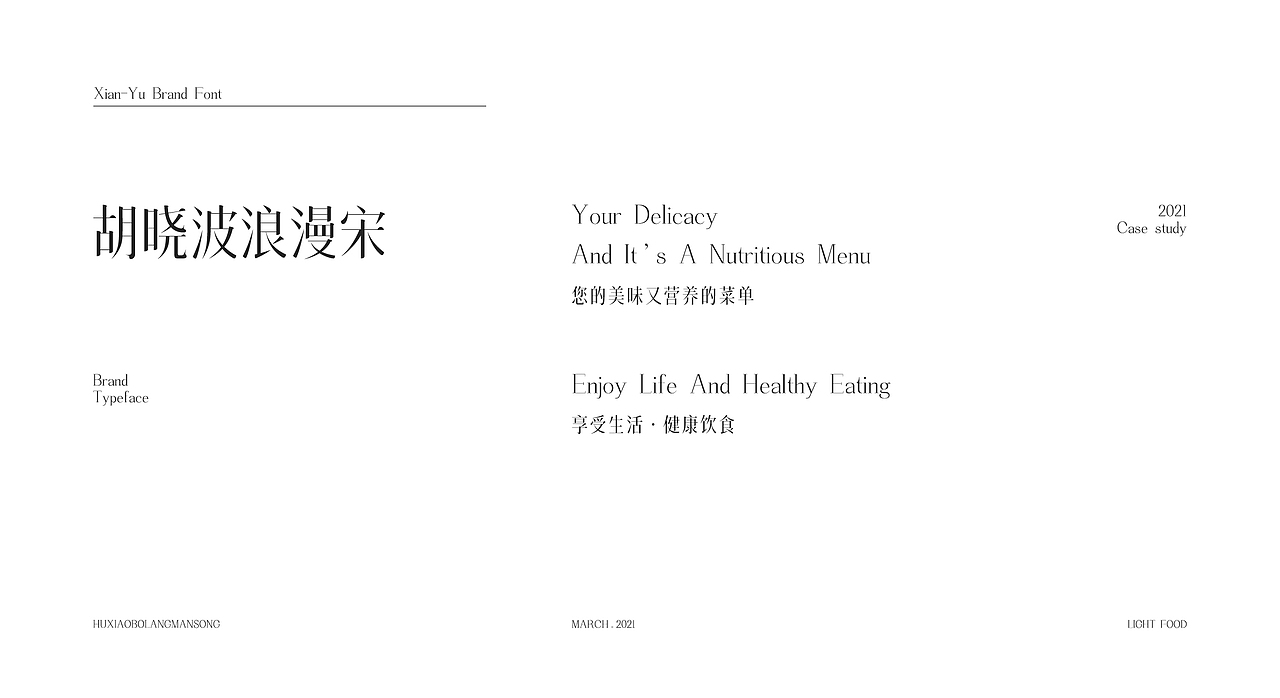 纤语轻食品牌设计（图ZMjYyOTExMTI0） - 品牌 - 站酷设计师胡晓波设计原创素材 - 站酷ZCOOL