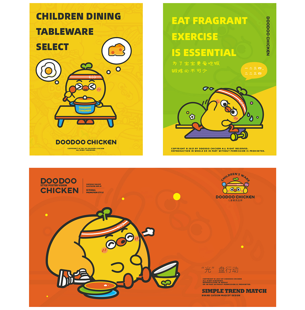 嘟嘟鸡DOODOO CHICKEN——儿童餐具（图ZMjczNjE0MzI4） - IP形象 - 站酷设计师宅系生物原创素材 - 站酷ZCOOL