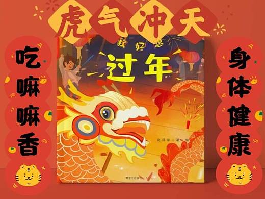 《我好想过年》绘本