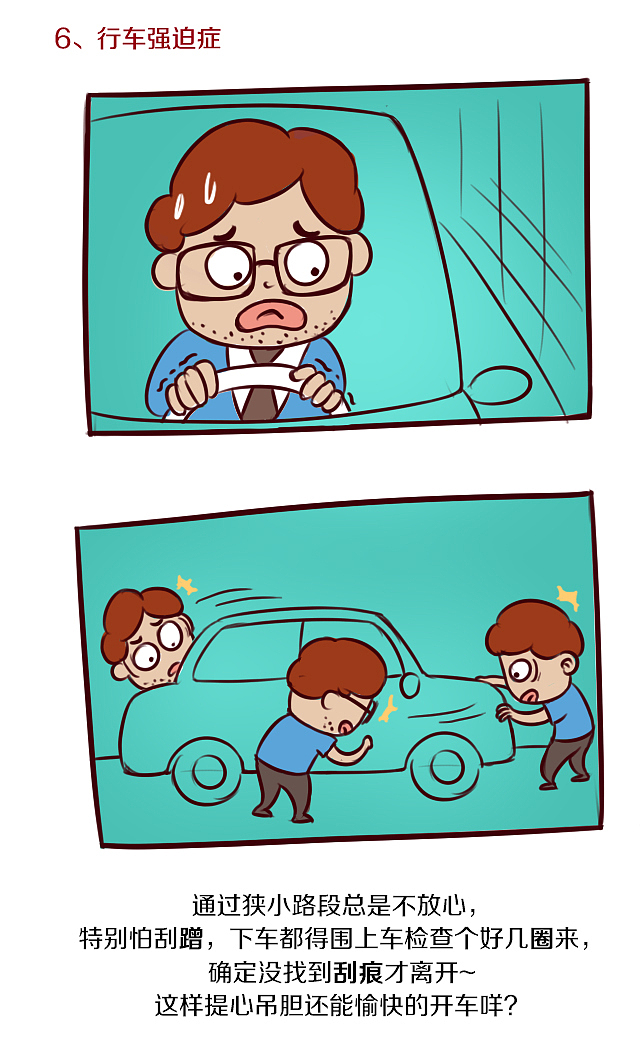 你有这些用车强迫症吗?