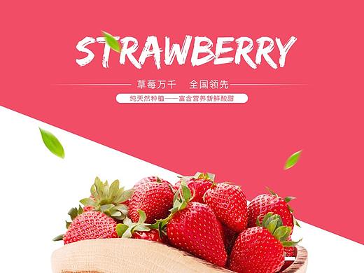 草莓詳情頁（個人主頁-ZMjgzMDQ3ODA=） - 其他平面 - 站酷設(shè)計師心峰起原創(chuàng)素材 - 站酷ZCOOL