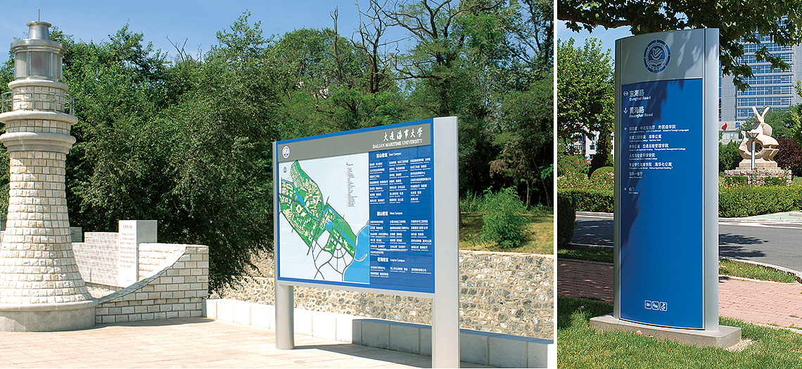 大连海事大学标识导视