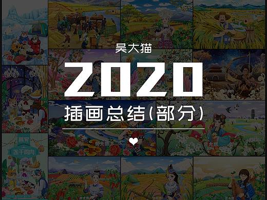 2020插画总结部分（）