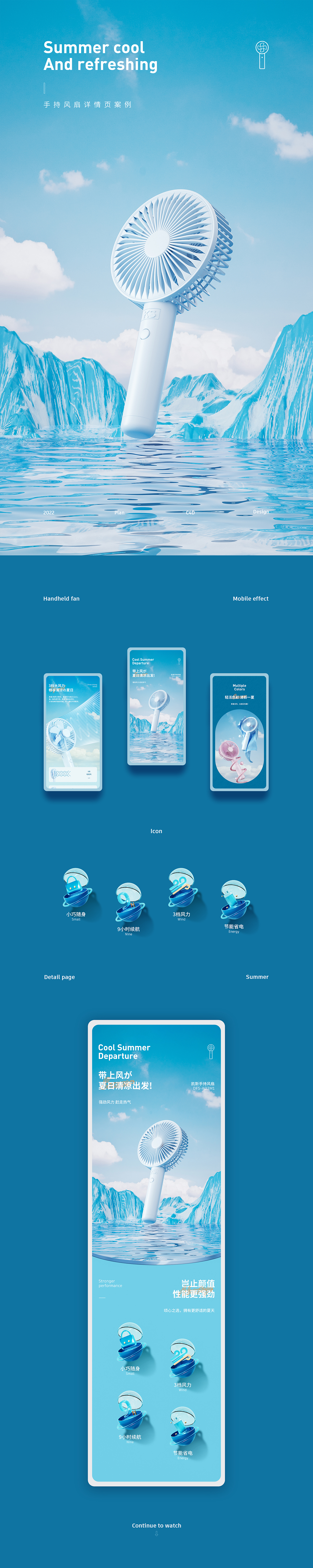 手持风扇 | 详情页