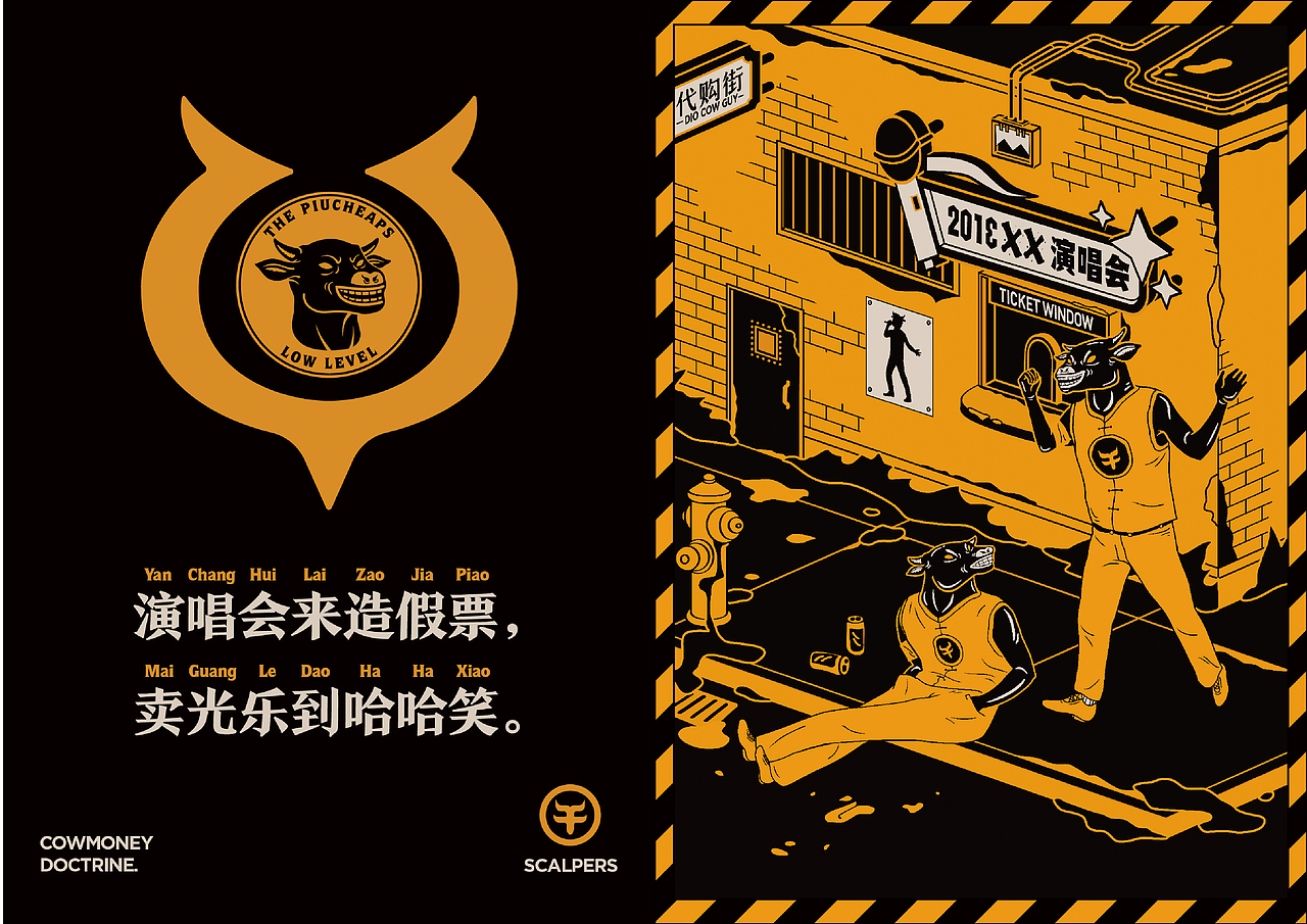 《黄牛党》品牌插画设计(图ZNTE1Nzk3ODg=) - 概念设定 - 站酷设计师视传工作室原创素材 - 站酷ZCOOL