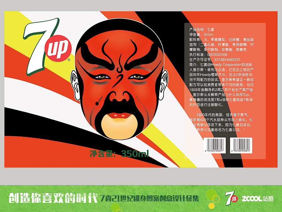 百变心情，惊喜不断（图ZODU4Nzc0OTY=） - 包装 - 站酷设计师画倦原创素材 - 站酷ZCOOL