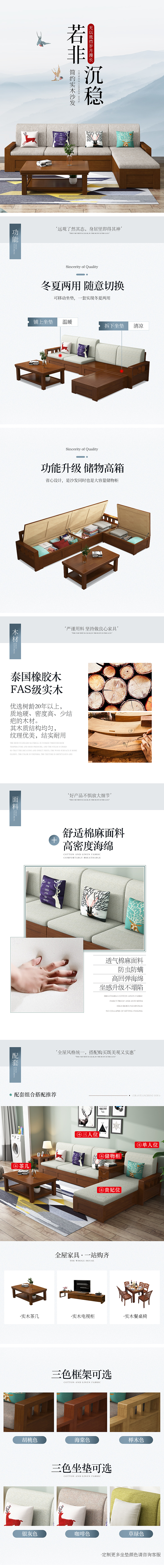 现代中式实木沙发详情原创