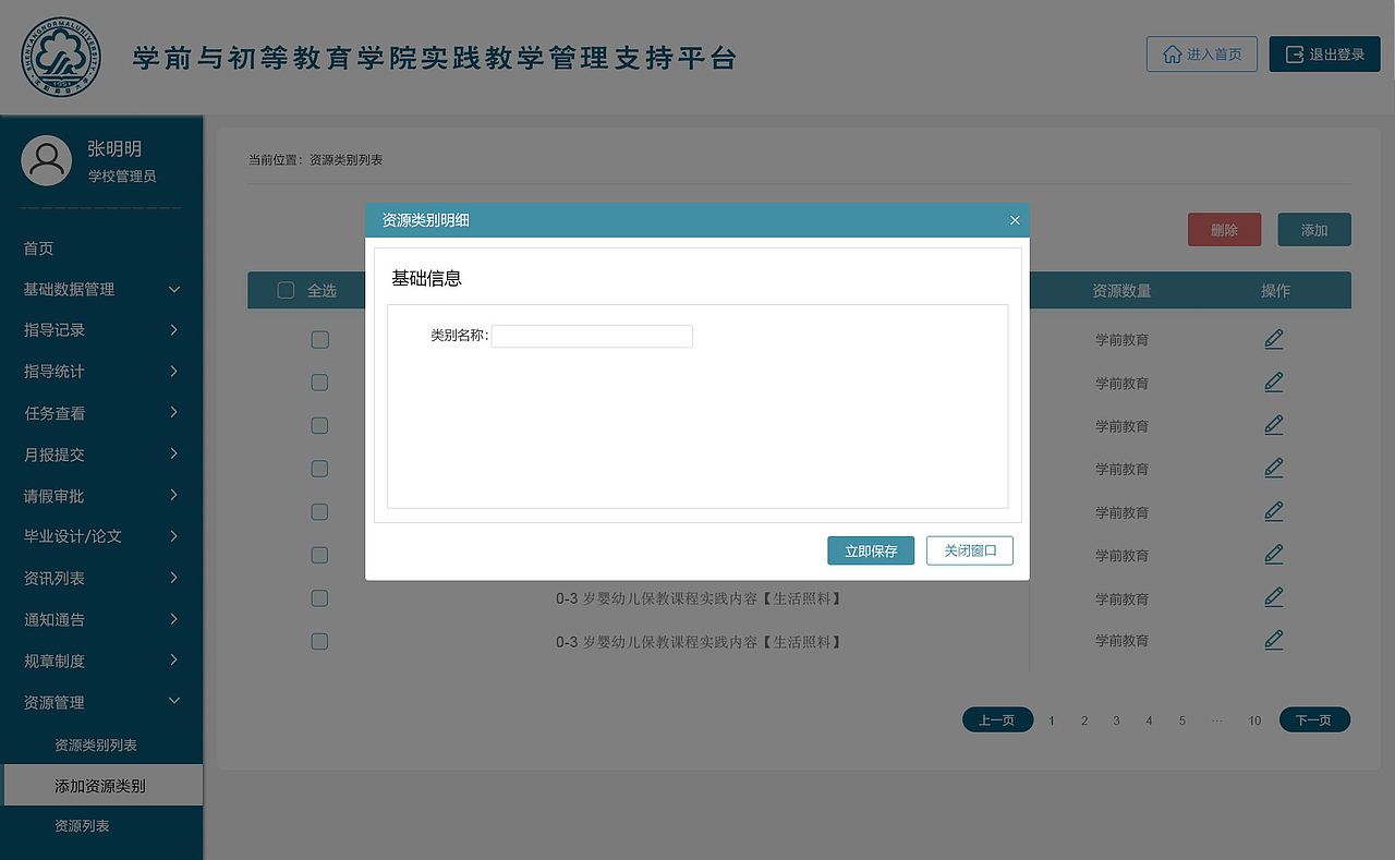 沈阳师范大学后台管理系统