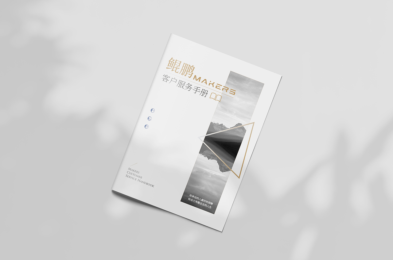 鲲鹏MAKERS客户服务手册（蓝金调版）（图ZMjgxNDU4MjMy） - 书籍/画册 - 站酷设计师代老Sei原创素材 - 站酷ZCOOL