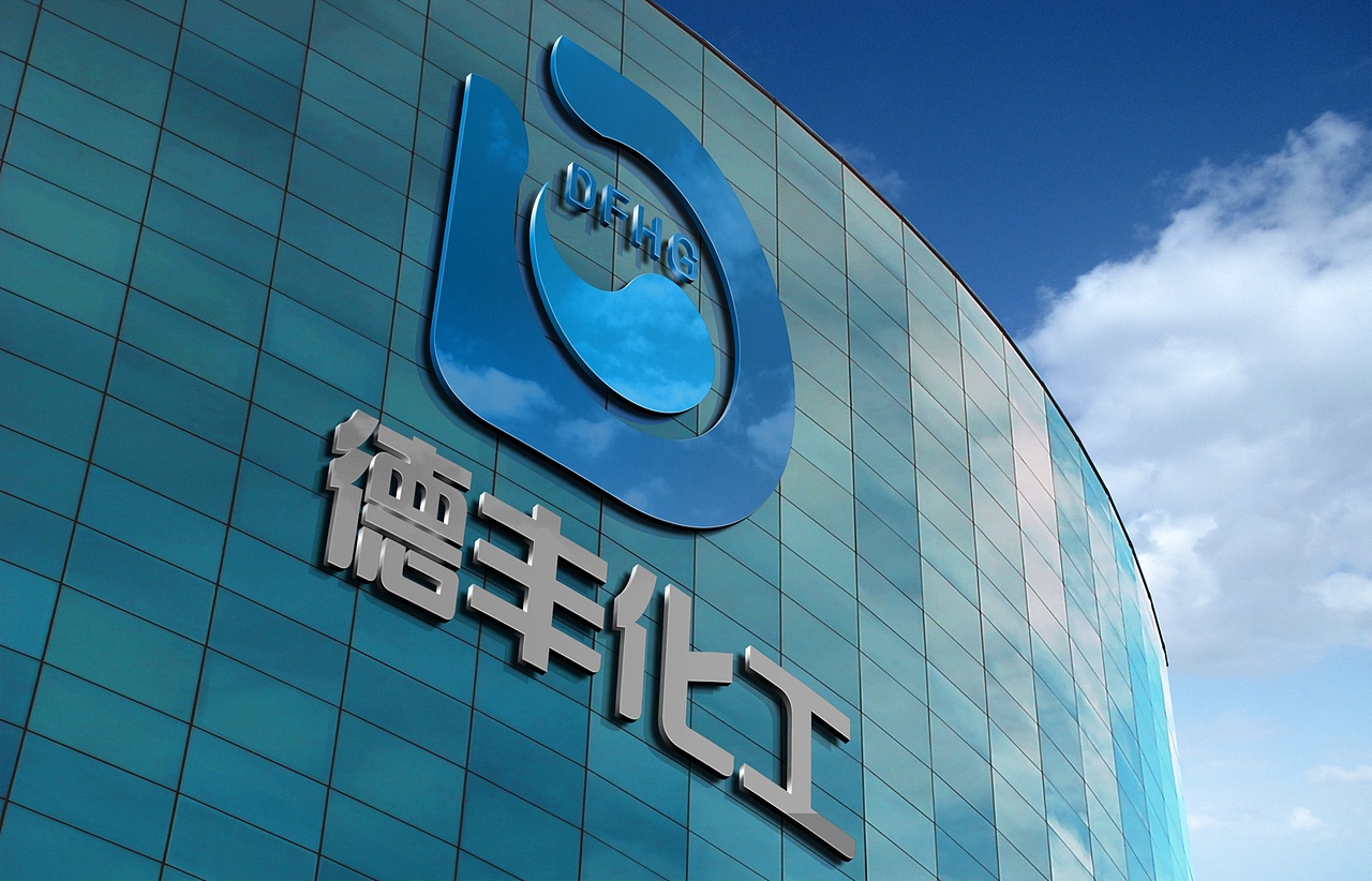 德丰化工logo设计过程（图ZNjI4MzY5MDQ=） - Logo - 站酷设计师闲云野乐原创素材 - 站酷ZCOOL