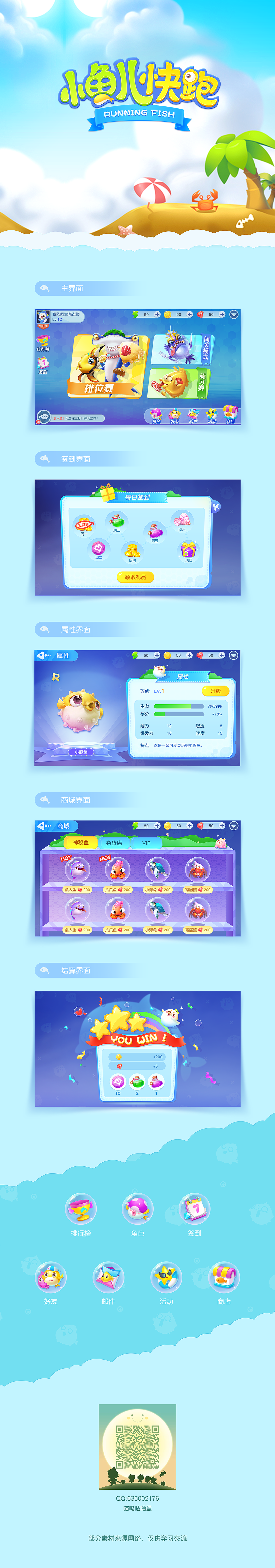 小鱼儿快跑（图ZMTIwODU0MDM2） - 游戏UI - 站酷设计师豆啊啊啊原创素材 - 站酷ZCOOL