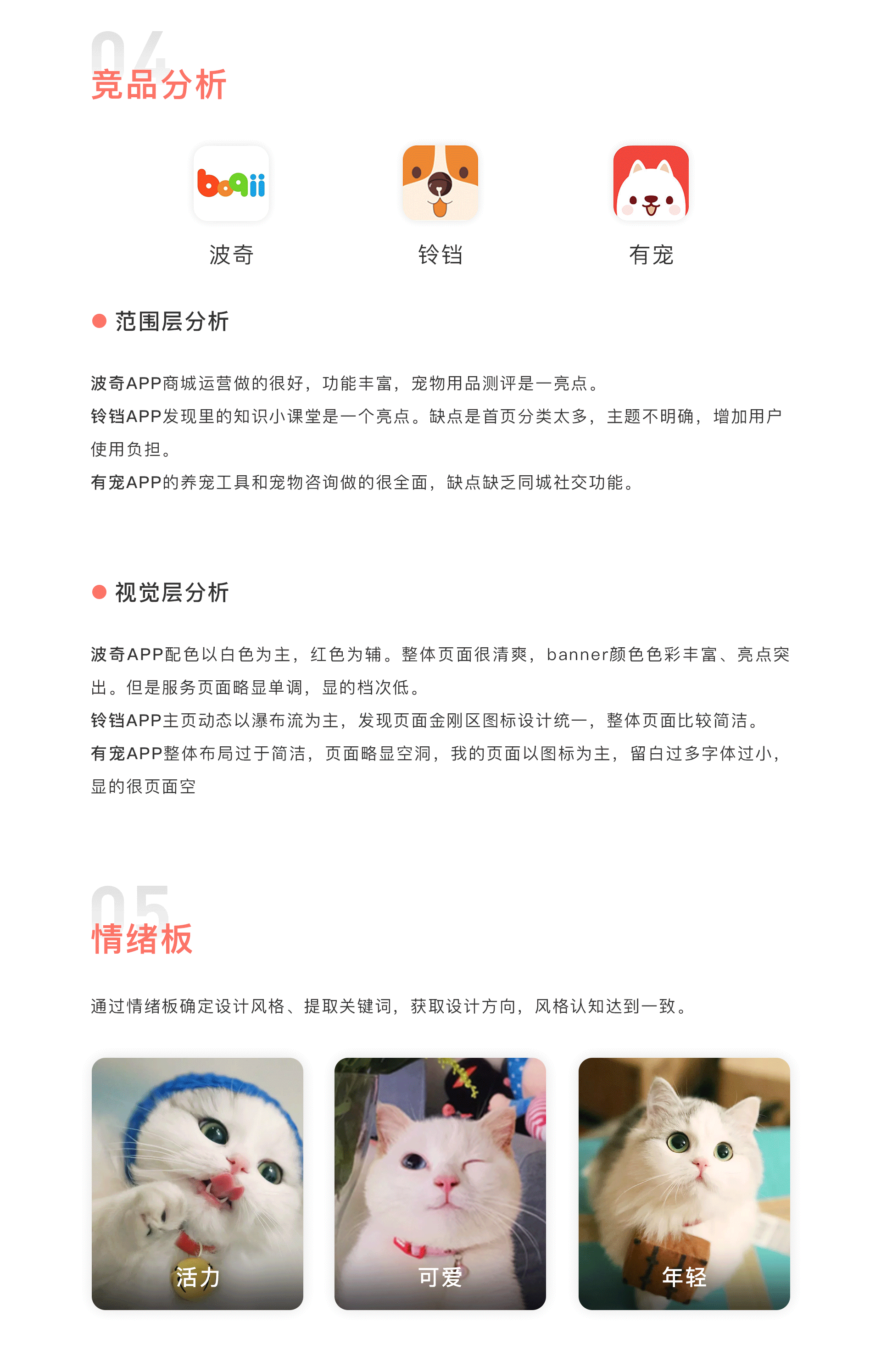 爱宠宠物1.0视觉设计