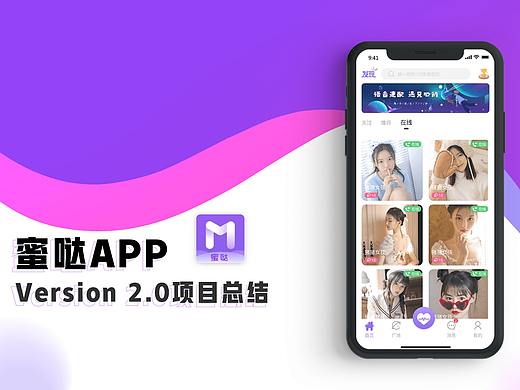 蜜哒APP2.0改版总结