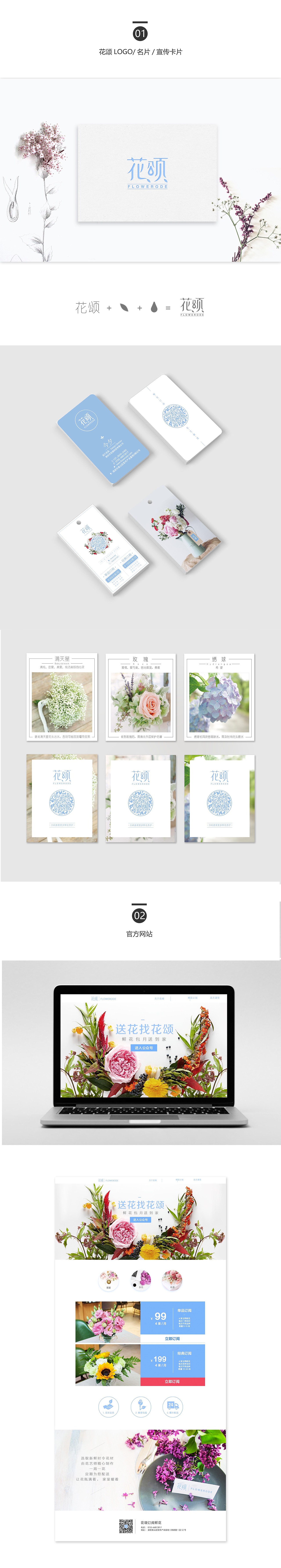 花颂VI 整体视觉升级（图ZOTg5NTk1MTI=） - 品牌 - 站酷设计师林今夕原创素材 - 站酷ZCOOL
