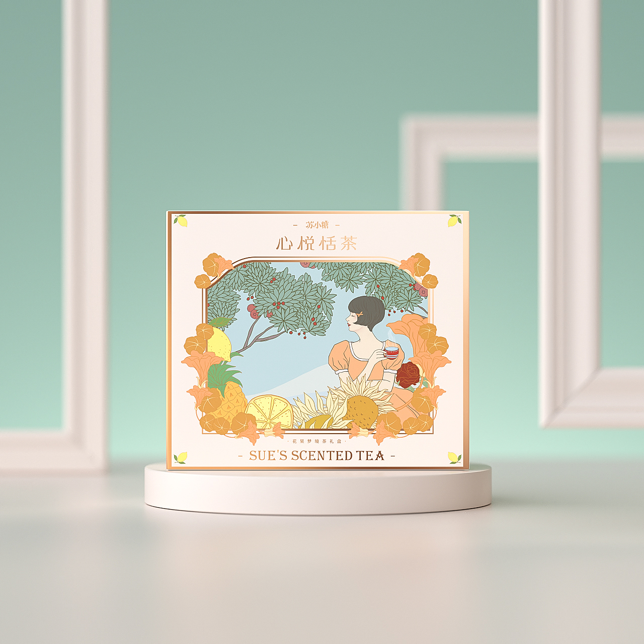 《苏小糖▪ 心悦恬茶》包装设计— 我与自己的悠茶时间