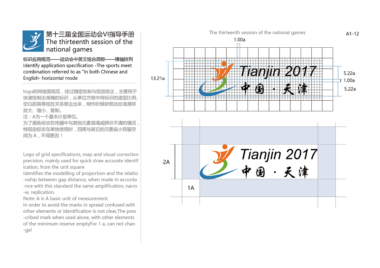 第十三届全运会VI指导手册